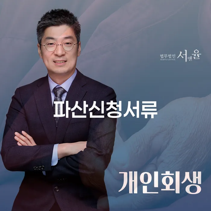 개인신용회복지원제도 개인회생 최선의 선택