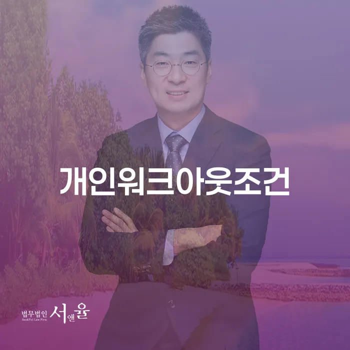 개인회생면책결정 추심 대응법 걱정이라면