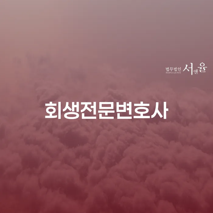 재회생 개인회생 제도 높아진