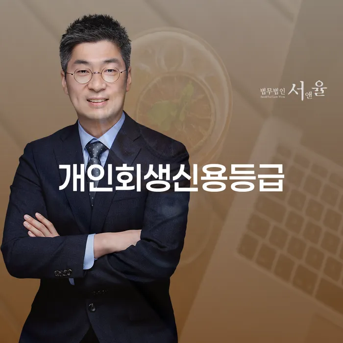 개인회생및파산 개인회생으로 해결방법 잘하는 방법은