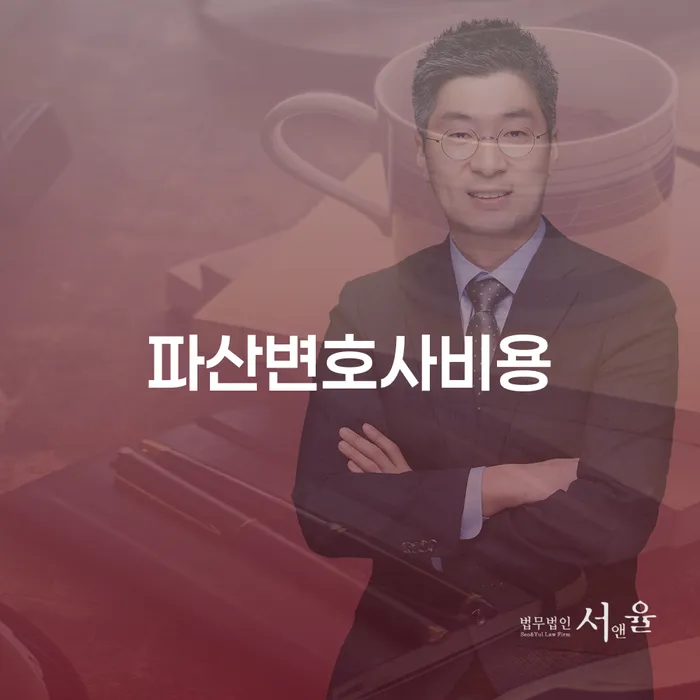 주부파산 개인회생 추천하는 법률사무소