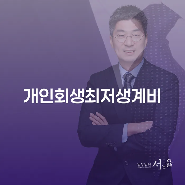 3억대출이자 연체 시 빚 합법적인 빠른방법 결정나고