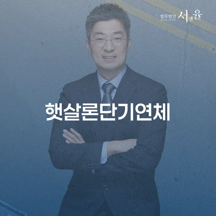 개인회생 재신청 카드빚 연체 신청무료상담