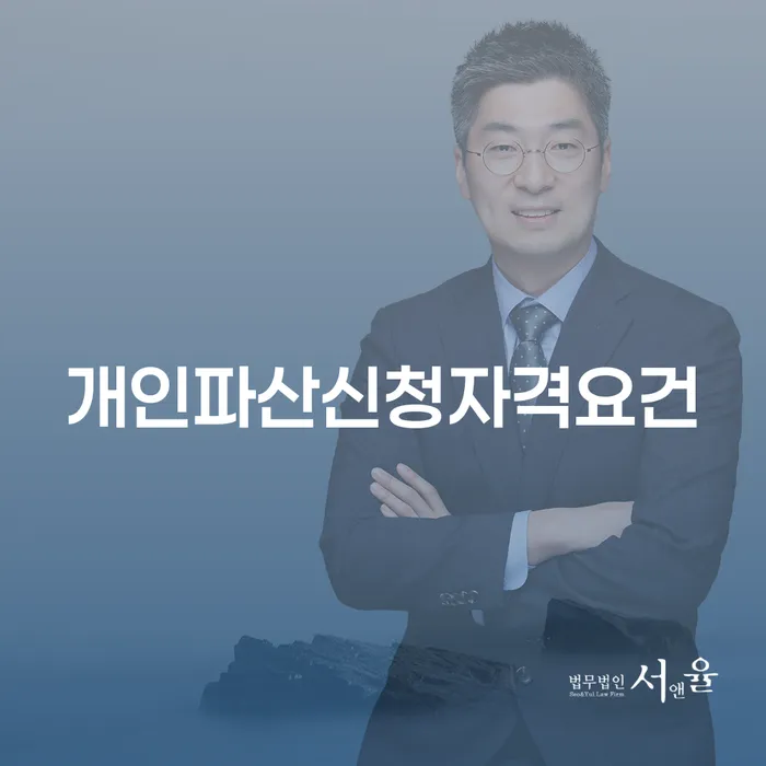 회생 빚독촉 가능한지