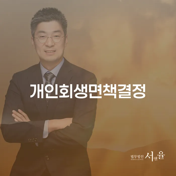 기대출추가대출 연체 시 개인회생으로 방법 무료 상담이 가능한 곳