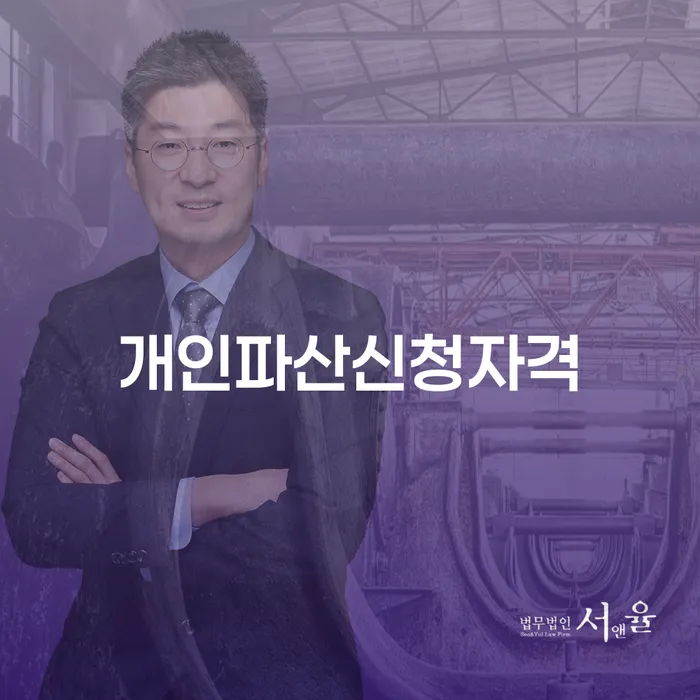 파산 워크아웃 무료상담신청