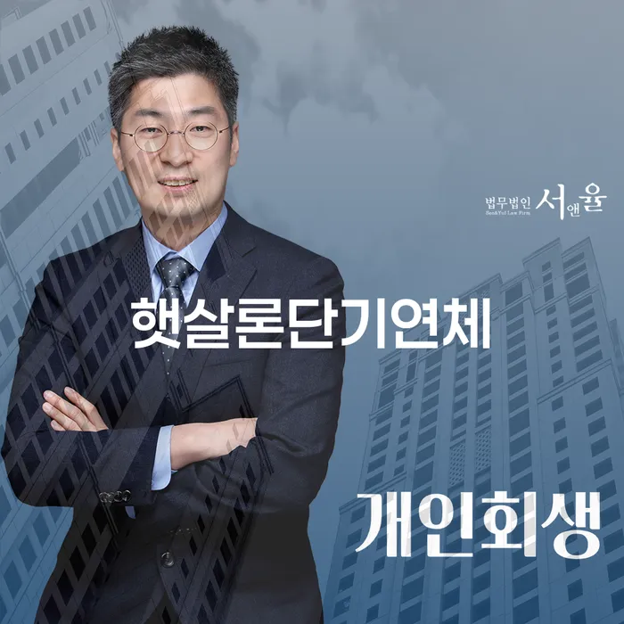 개인회생 상담 워크아웃 하는 중요한 팁