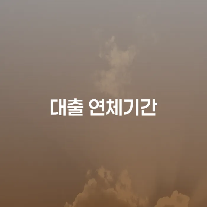 통장압류 신용회복 관한건