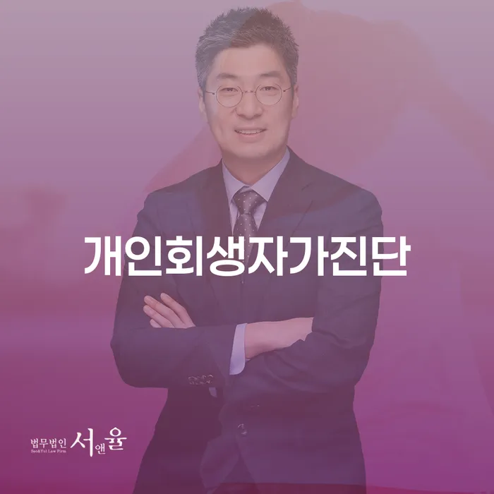 개인회생 도박 채무조정제도을 이용하여 신속하게