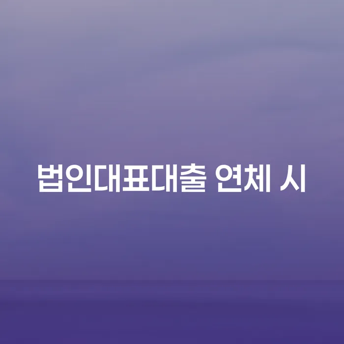 신용카드 연체 대출 개인회생으로 해결 걱정이라면