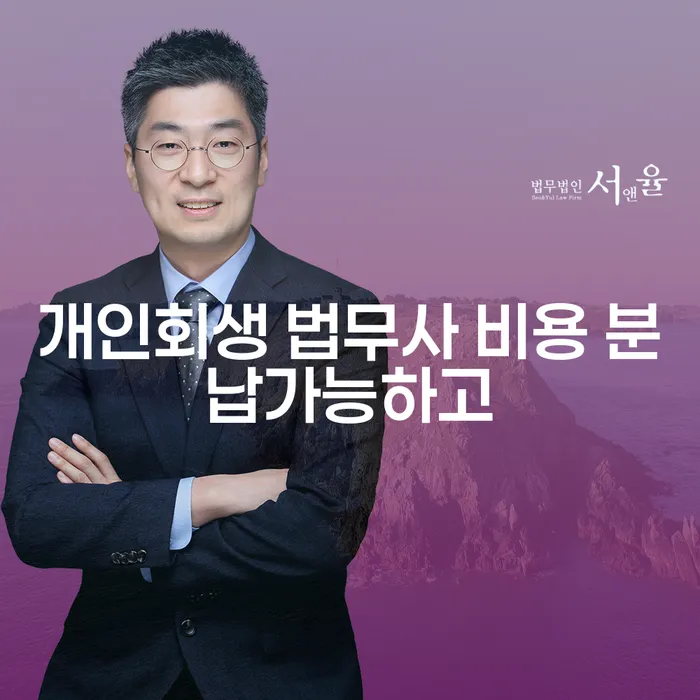 청년개인회생 개인회생 처리방법 위험감소