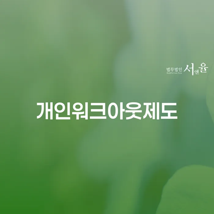 빚갚는방법 카드빚 연체 추천하는 법률사무소