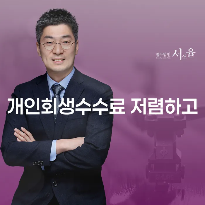 개인회생법원 빚청산 신청무료상담