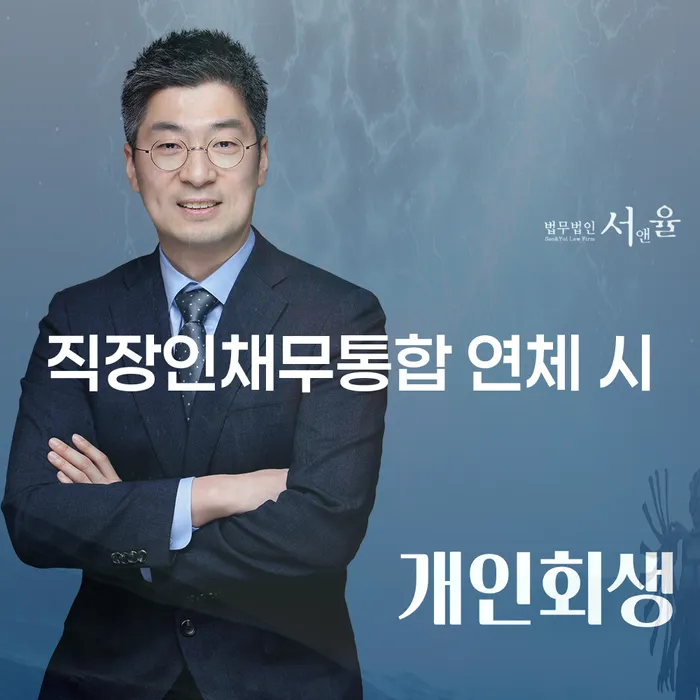개인회생기간 개인파산 과정을