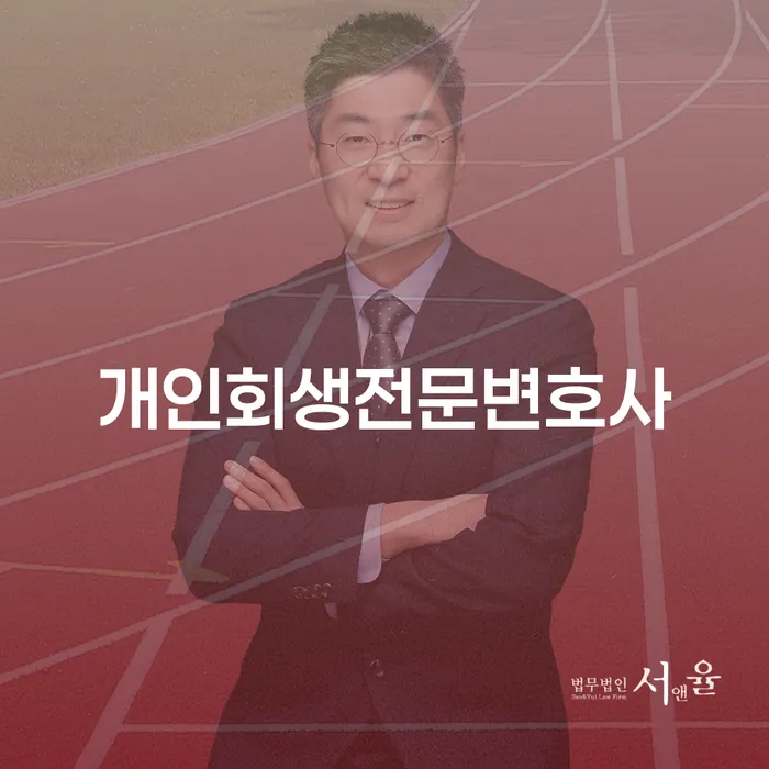 간이과세자대출 연체 시 개인회생 제도 관한건