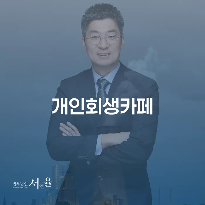 빚갚는법 개인회생으로 해결 직접 물어보고