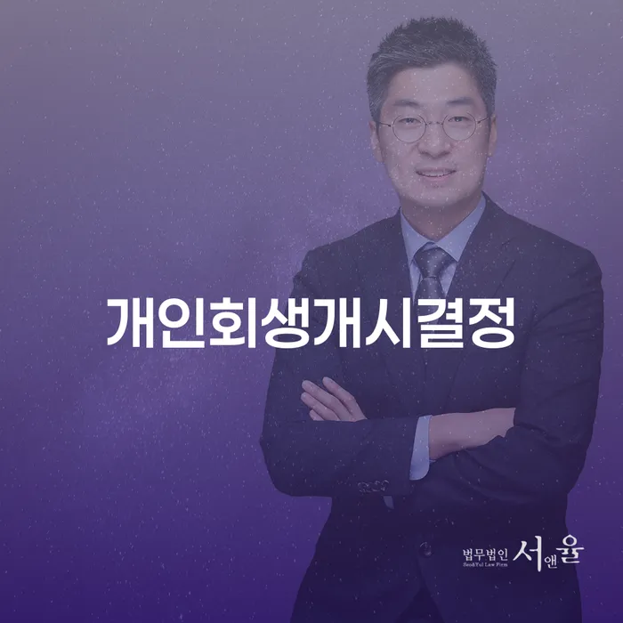 다중채무 채무조정제도을 이용하여 최신정보