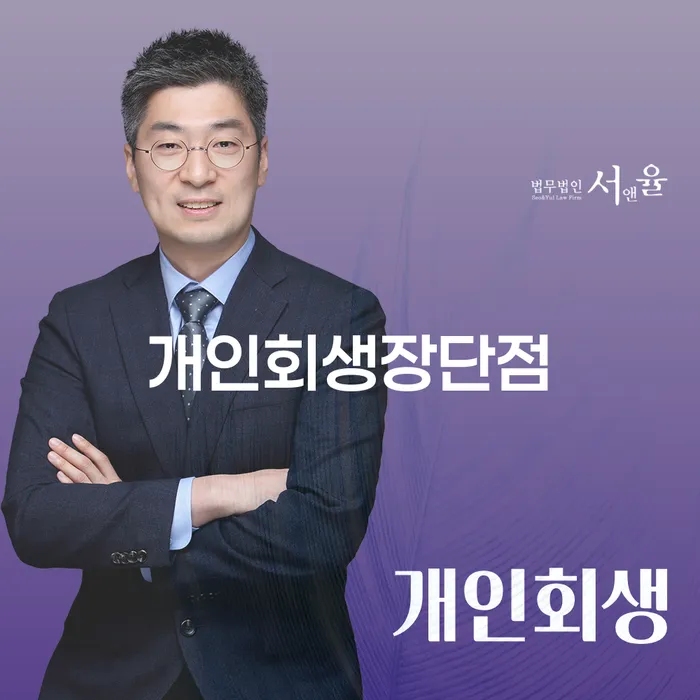 고흥군 파산선고 개인회생으로 현명하게 추천하는 법률사무소