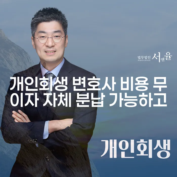 서울특별시 개인회생변제금미납 개인회생으로 해결방법 있어도