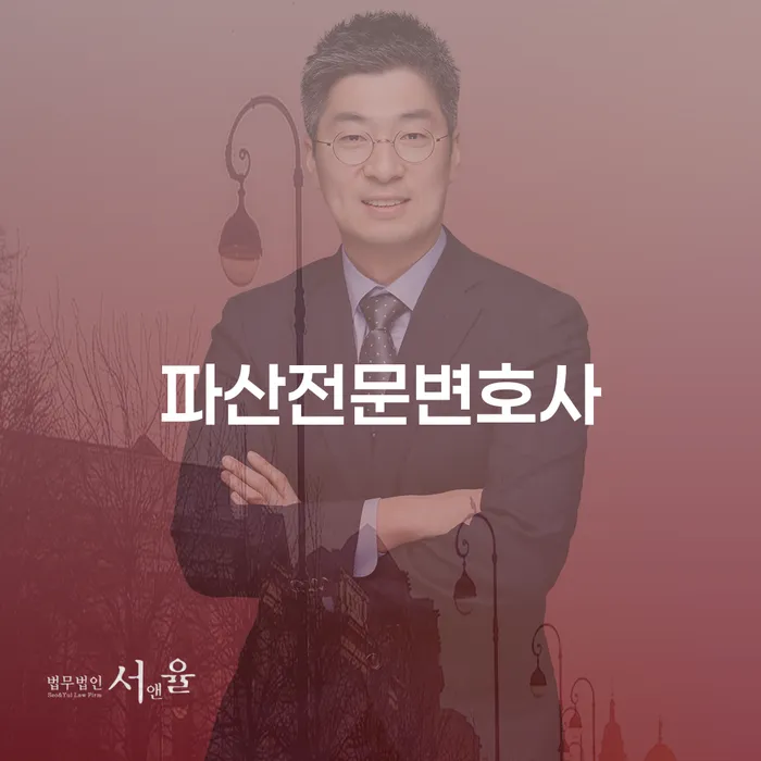 화성시 개인파산면책후 개인회생,개인파산으로 법무법인추천