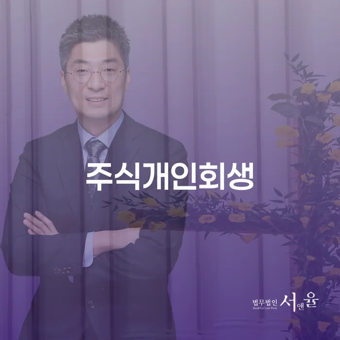 동두천시 개인회생무료상담 빚갚는 방법 정확한상담을