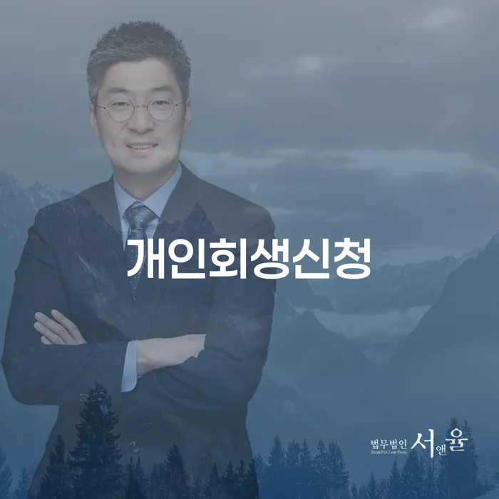 신길7동 개인회생신청 절차와 경제적 재출발의 기회