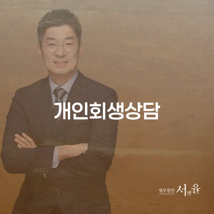 정릉동 개인회생상담을 통한 채무 해결 방법