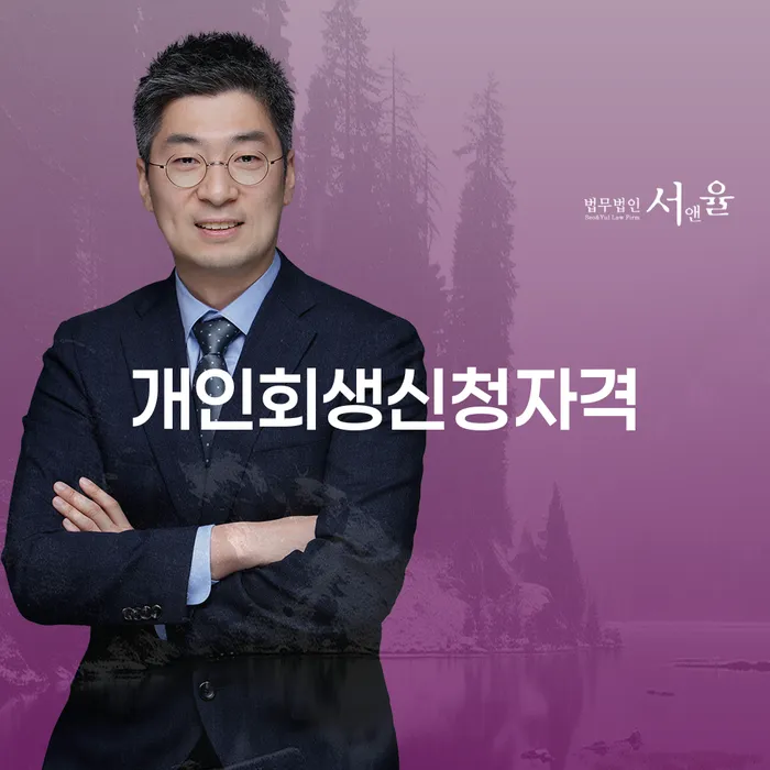 상암동 개인회생신청자격 충족하기