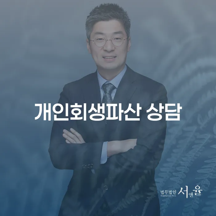 화성시 개인회생파산 상담의 중요성