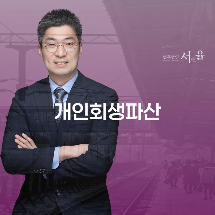 해남군 개인회생파산 절차 및 이해