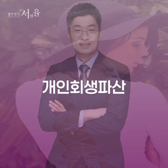 울주군 개인회생파산, 지금이 적기일까요?