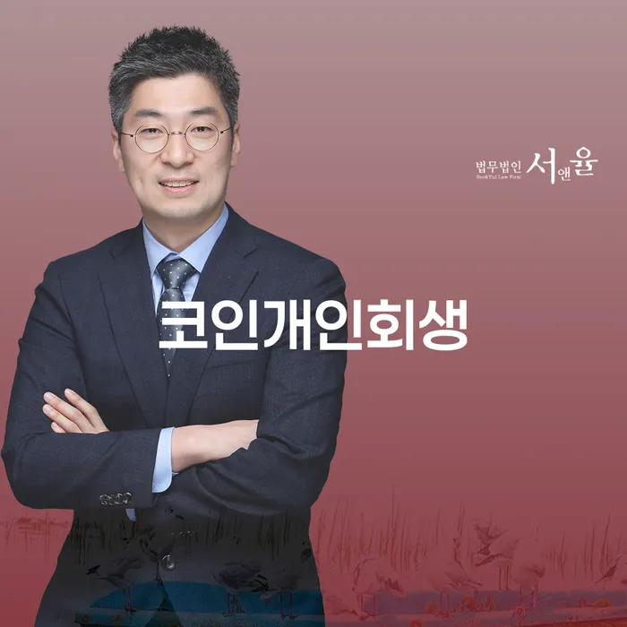 코인개인회생, 비트코인과 주식으로 인한 부채, 어떻게 해결해야 할까요?