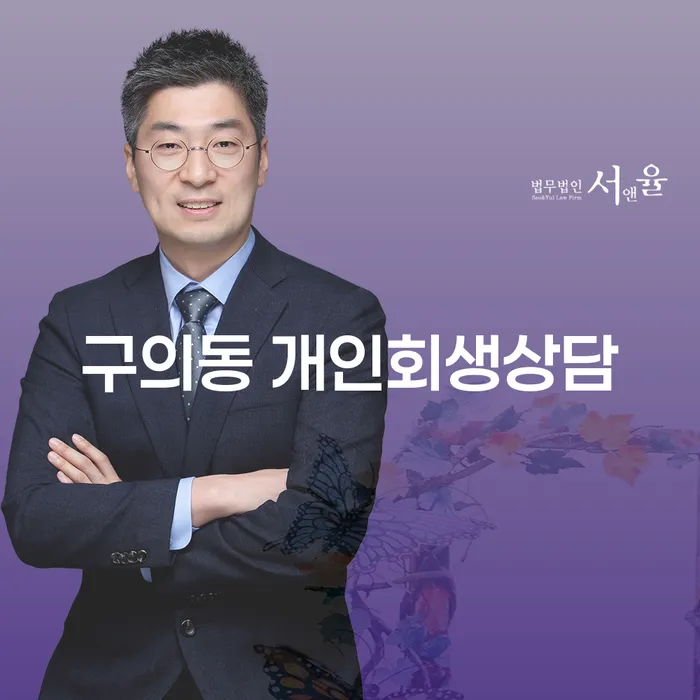 구의동 개인회생상담이 필요한 이유는 무엇일까요?