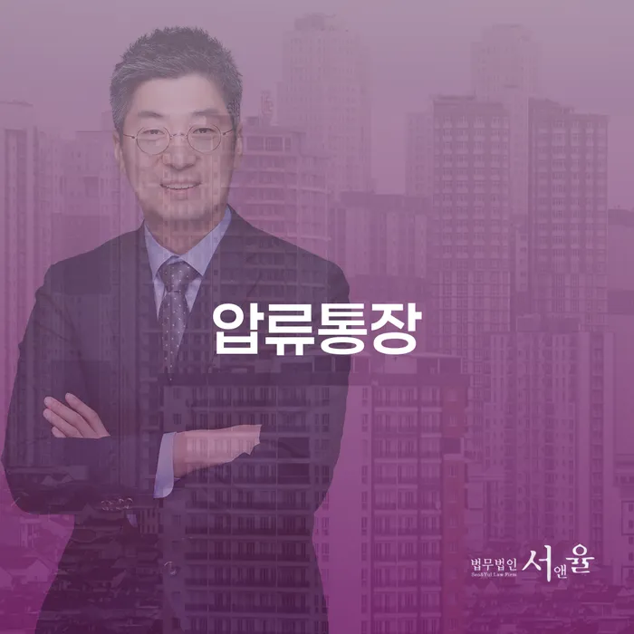 압류통장 문제, 어떻게 해결할 수 있을까요? 개인회생자격 알아보기