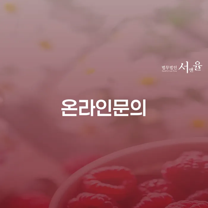 온라인문의로 기장군 개인회생사무소를 통해 채무 문제 해결하기?